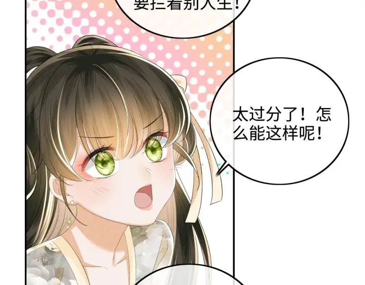 《满级绿茶穿成小可怜》第78话 小鹿长大图51