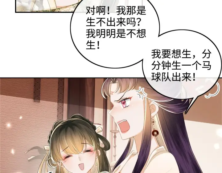 《满级绿茶穿成小可怜》第78话 小鹿长大图52