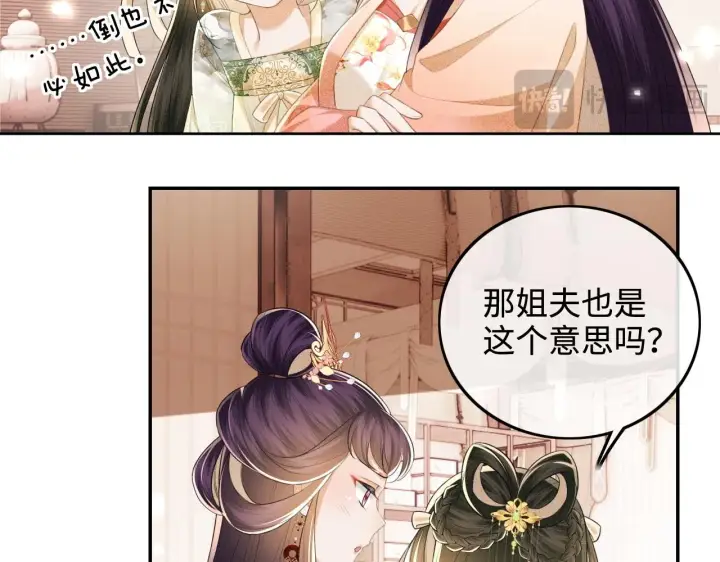 《满级绿茶穿成小可怜》第78话 小鹿长大图53