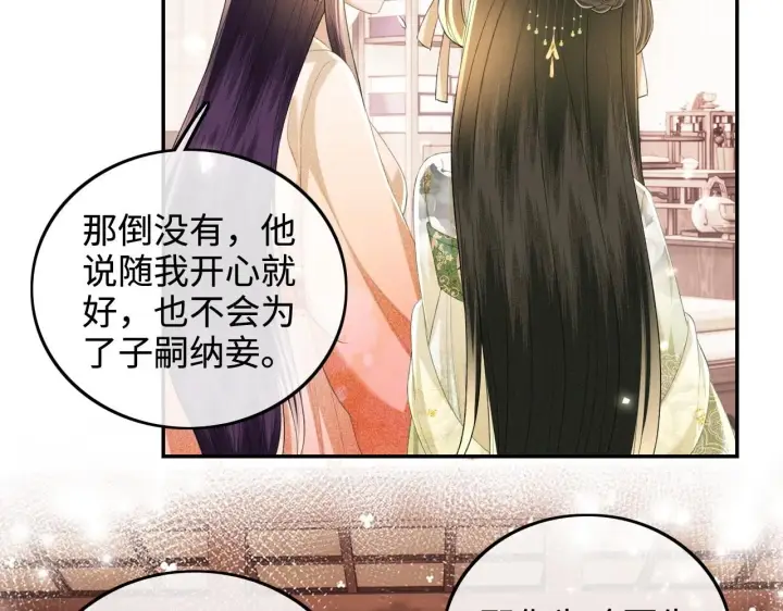 《满级绿茶穿成小可怜》第78话 小鹿长大图54