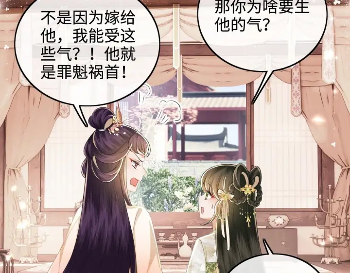 《满级绿茶穿成小可怜》第78话 小鹿长大图55