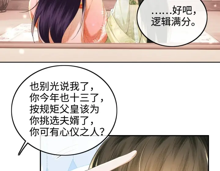 《满级绿茶穿成小可怜》第78话 小鹿长大图56