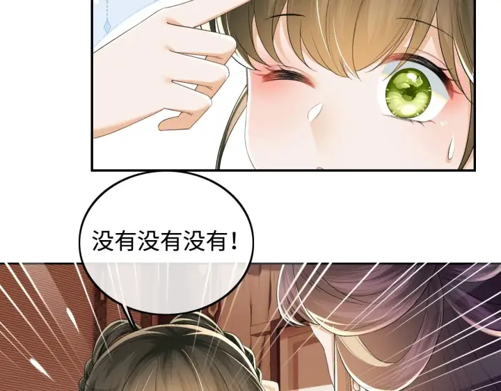 《满级绿茶穿成小可怜》第78话 小鹿长大图57