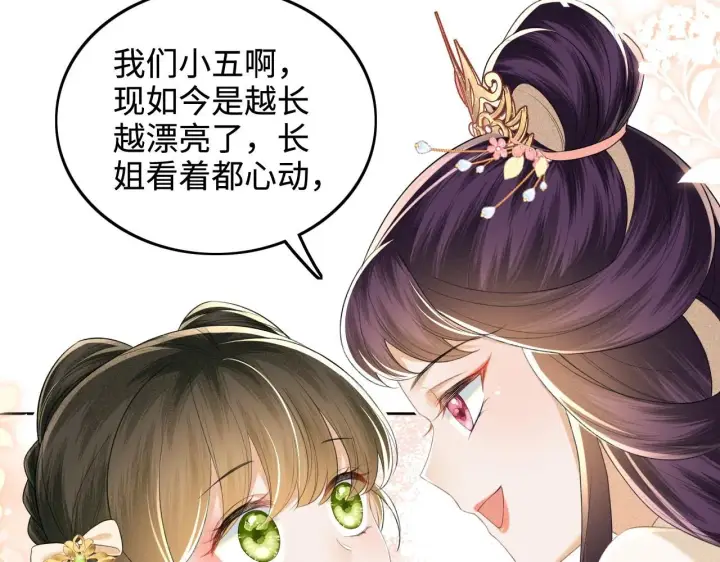 《满级绿茶穿成小可怜》第78话 小鹿长大图59