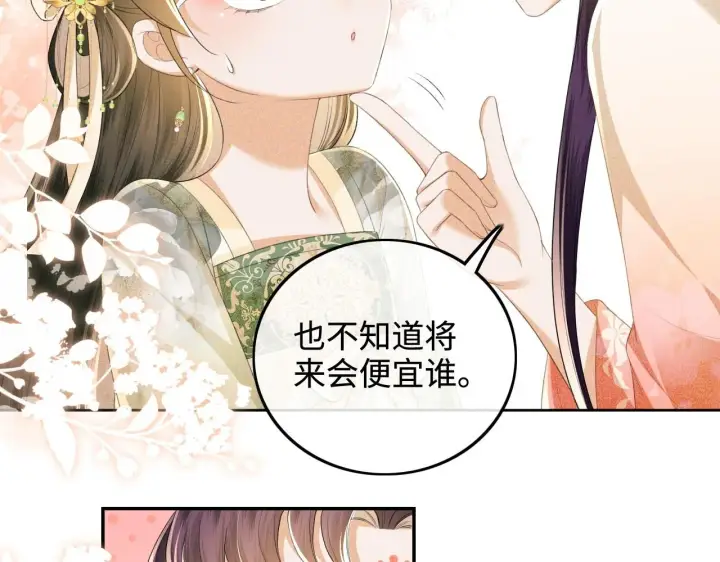 《满级绿茶穿成小可怜》第78话 小鹿长大图60