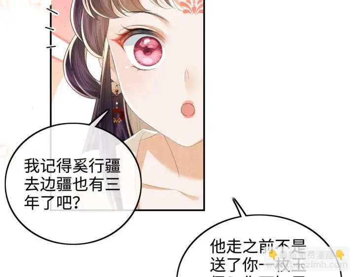 《满级绿茶穿成小可怜》第78话 小鹿长大图61