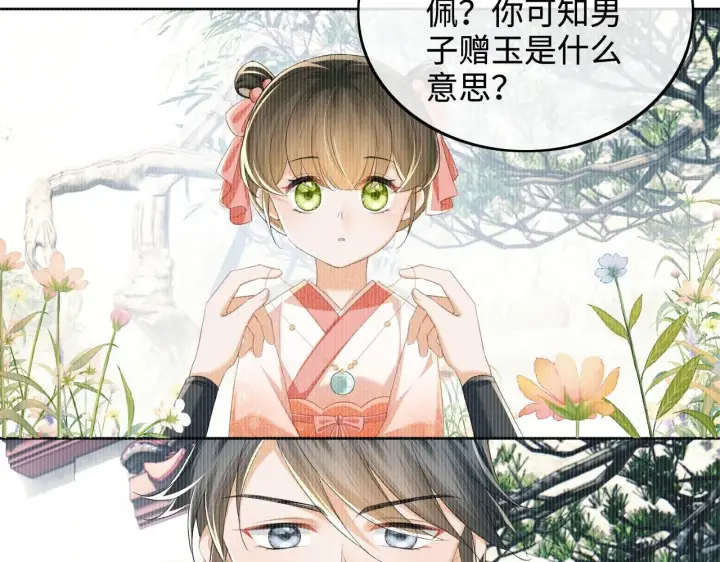 《满级绿茶穿成小可怜》第78话 小鹿长大图62