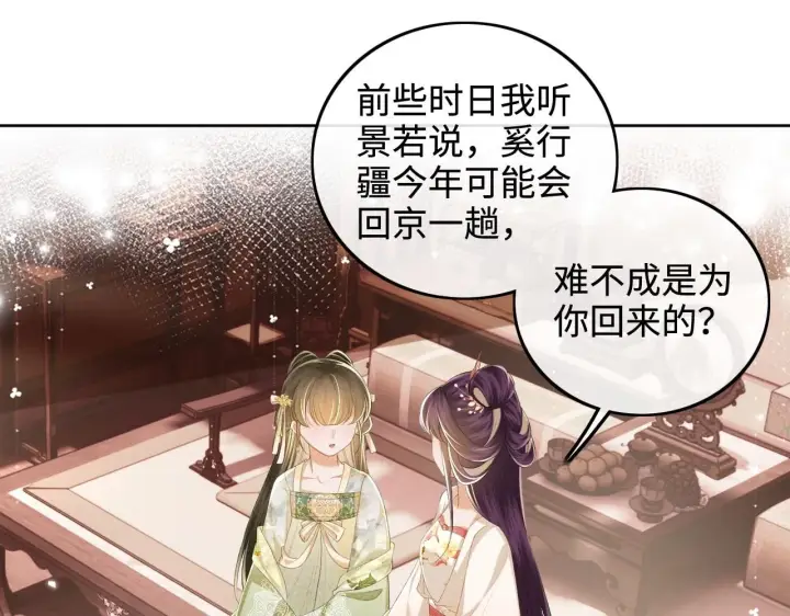 《满级绿茶穿成小可怜》第78话 小鹿长大图64