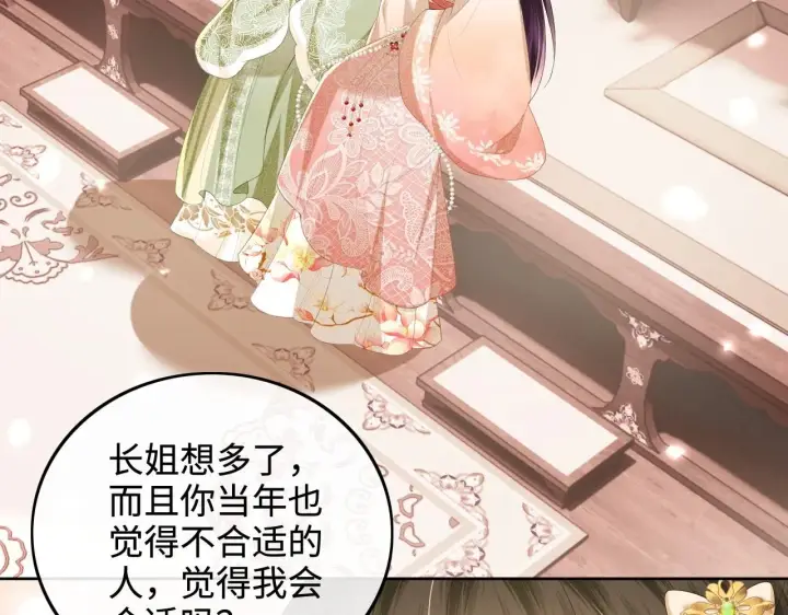 《满级绿茶穿成小可怜》第78话 小鹿长大图65