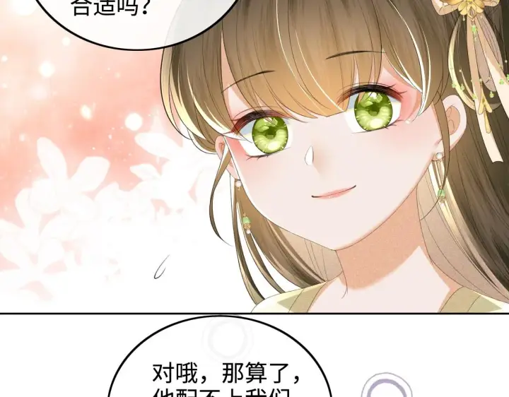 《满级绿茶穿成小可怜》第78话 小鹿长大图66