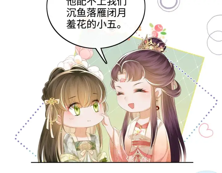《满级绿茶穿成小可怜》第78话 小鹿长大图67