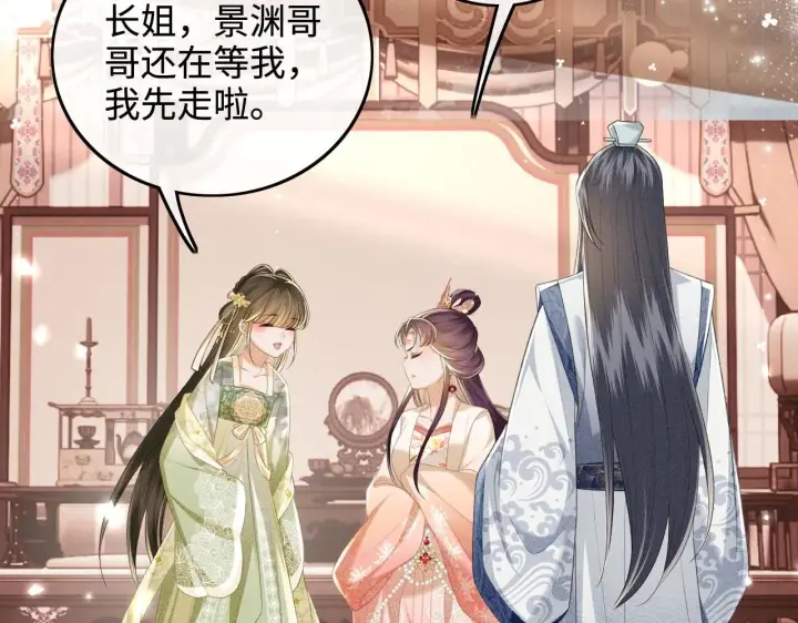 《满级绿茶穿成小可怜》第78话 小鹿长大图72