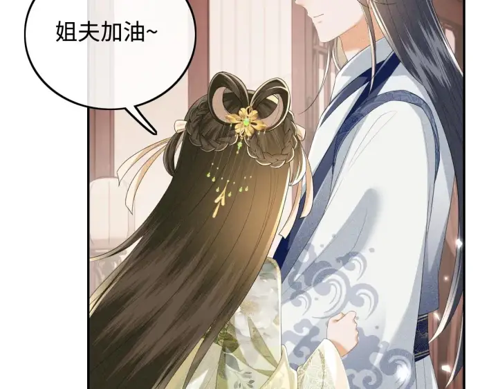 《满级绿茶穿成小可怜》第78话 小鹿长大图74
