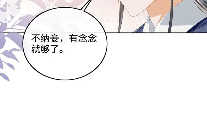 《满级绿茶穿成小可怜》第78话 小鹿长大图79