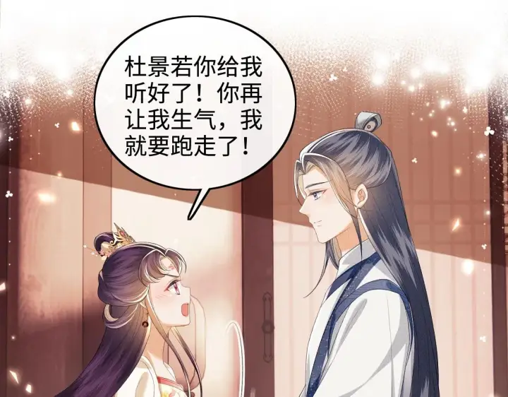 《满级绿茶穿成小可怜》第78话 小鹿长大图80