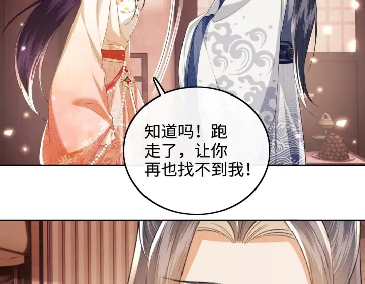 《满级绿茶穿成小可怜》第78话 小鹿长大图81
