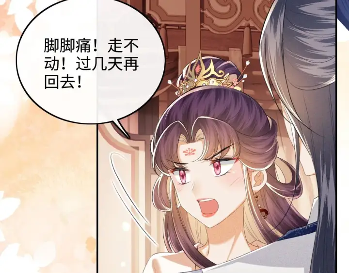 《满级绿茶穿成小可怜》第78话 小鹿长大图84