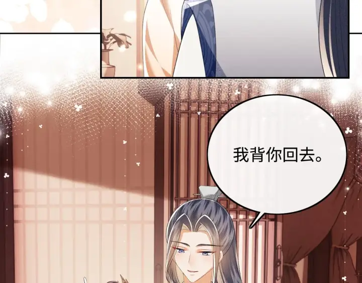 《满级绿茶穿成小可怜》第78话 小鹿长大图85