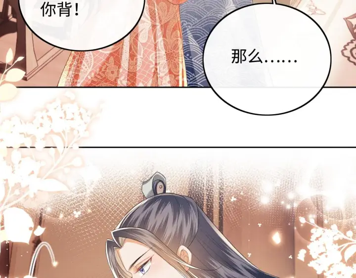 《满级绿茶穿成小可怜》第78话 小鹿长大图87