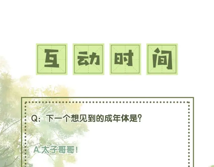 《满级绿茶穿成小可怜》第78话 小鹿长大图94
