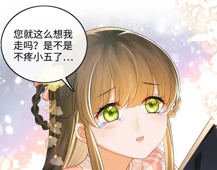 《满级绿茶穿成小可怜》第79话 心仪之人图12