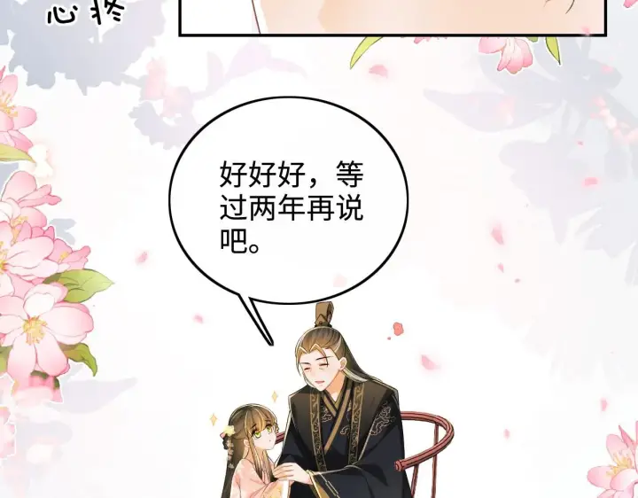《满级绿茶穿成小可怜》第79话 心仪之人图14
