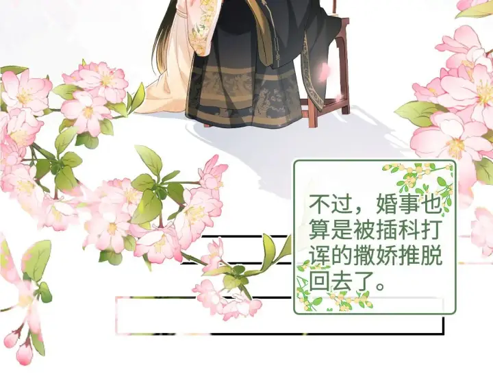 《满级绿茶穿成小可怜》第79话 心仪之人图15