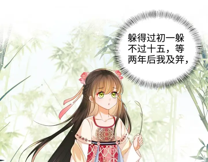 《满级绿茶穿成小可怜》第79话 心仪之人图18