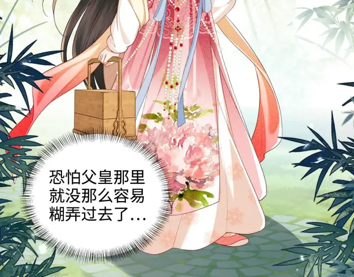 《满级绿茶穿成小可怜》第79话 心仪之人图19