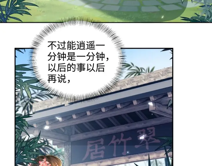 《满级绿茶穿成小可怜》第79话 心仪之人图20