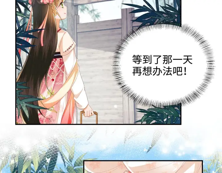 《满级绿茶穿成小可怜》第79话 心仪之人图21