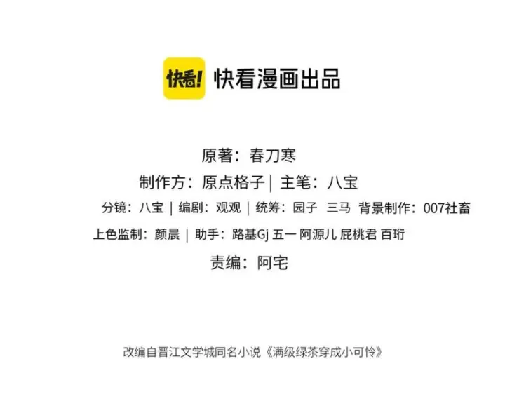 《满级绿茶穿成小可怜》第79话 心仪之人图3