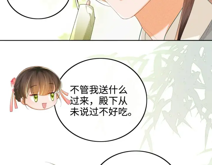 《满级绿茶穿成小可怜》第79话 心仪之人图35