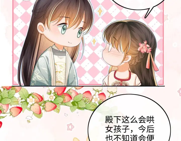 《满级绿茶穿成小可怜》第79话 心仪之人图38