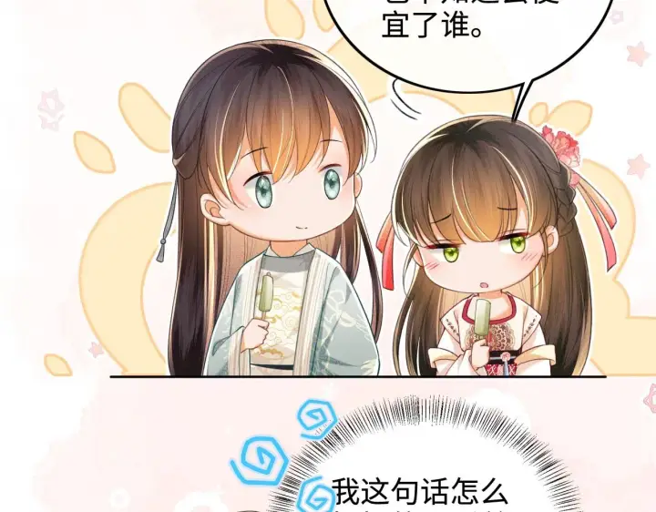 《满级绿茶穿成小可怜》第79话 心仪之人图39