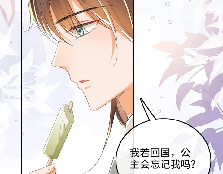 《满级绿茶穿成小可怜》第79话 心仪之人图42