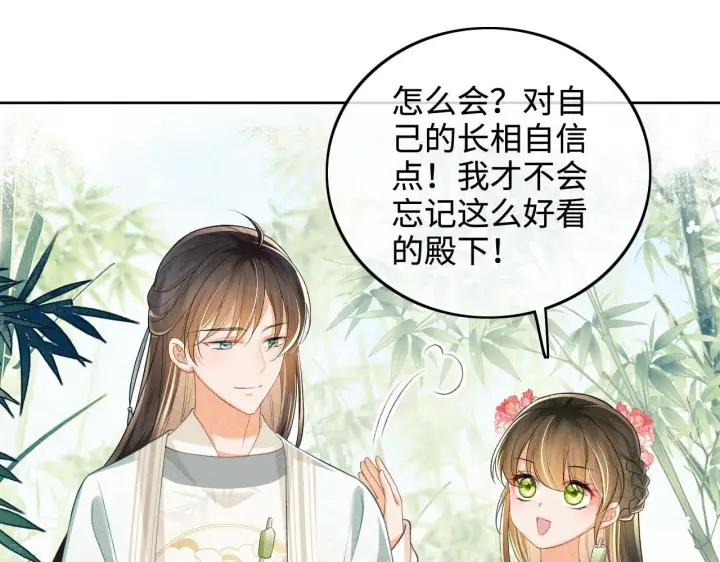 《满级绿茶穿成小可怜》第79话 心仪之人图44