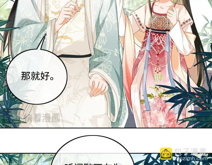 《满级绿茶穿成小可怜》第79话 心仪之人图45