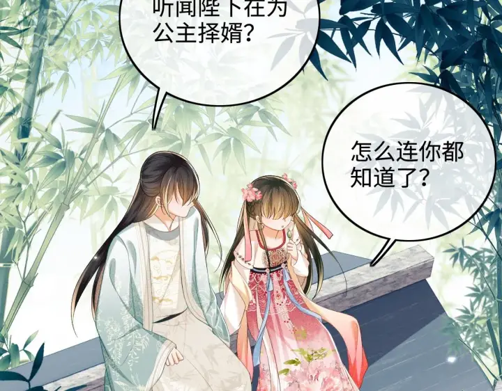 《满级绿茶穿成小可怜》第79话 心仪之人图46
