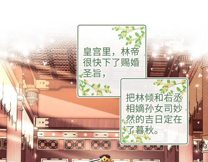 《满级绿茶穿成小可怜》第79话 心仪之人图5