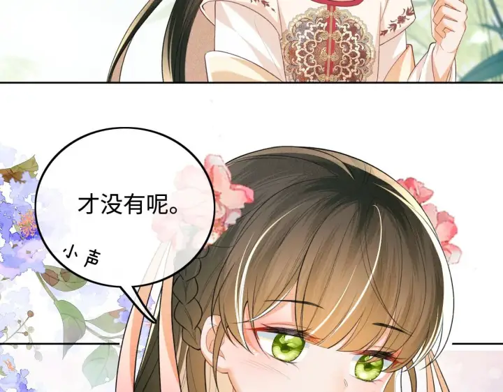 《满级绿茶穿成小可怜》第79话 心仪之人图52