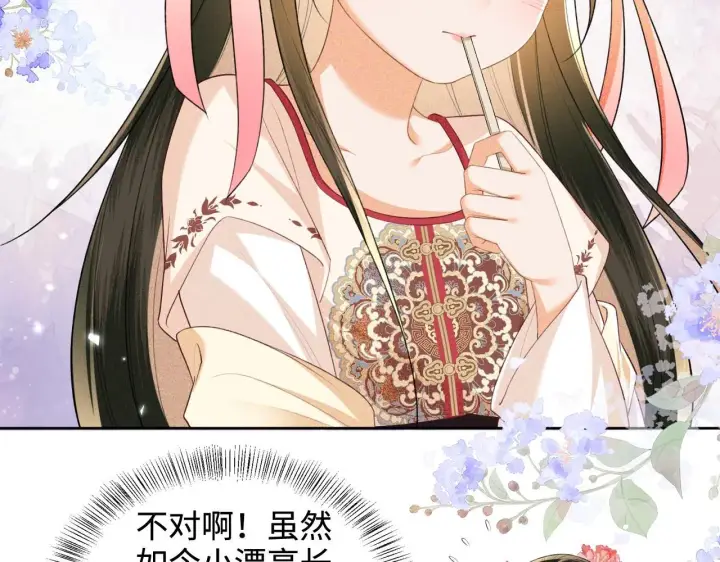 《满级绿茶穿成小可怜》第79话 心仪之人图53