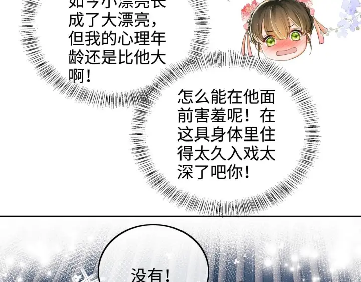 《满级绿茶穿成小可怜》第79话 心仪之人图54