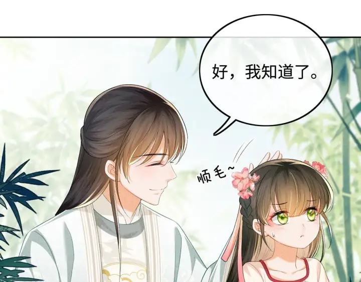《满级绿茶穿成小可怜》第79话 心仪之人图56