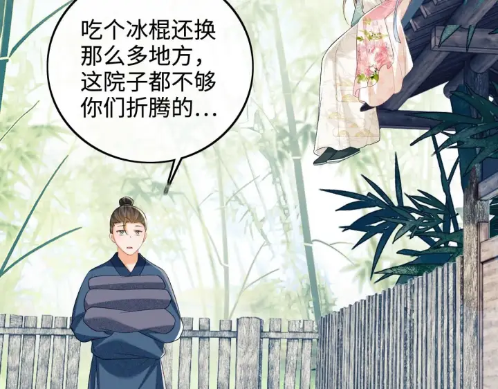 《满级绿茶穿成小可怜》第79话 心仪之人图58