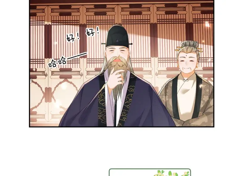《满级绿茶穿成小可怜》第79话 心仪之人图7