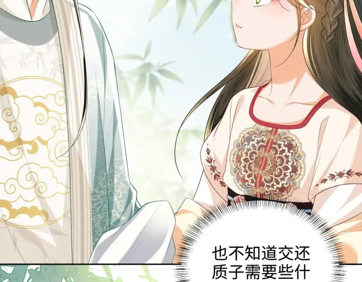 《满级绿茶穿成小可怜》第79话 心仪之人图70