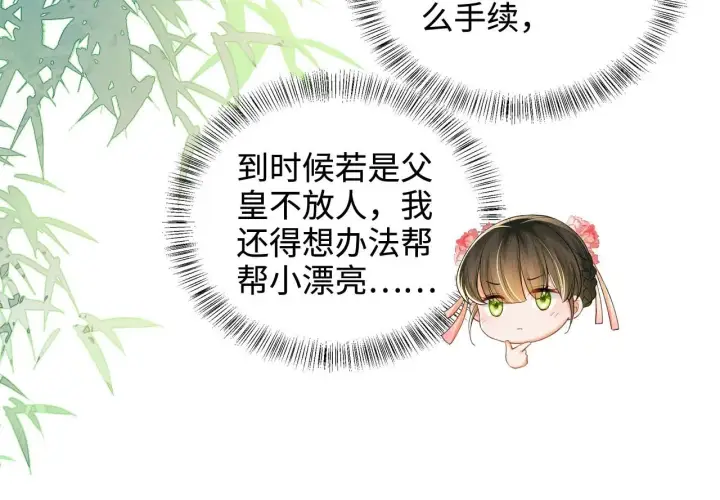 《满级绿茶穿成小可怜》第79话 心仪之人图71