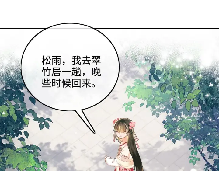《满级绿茶穿成小可怜》第79话 心仪之人图72