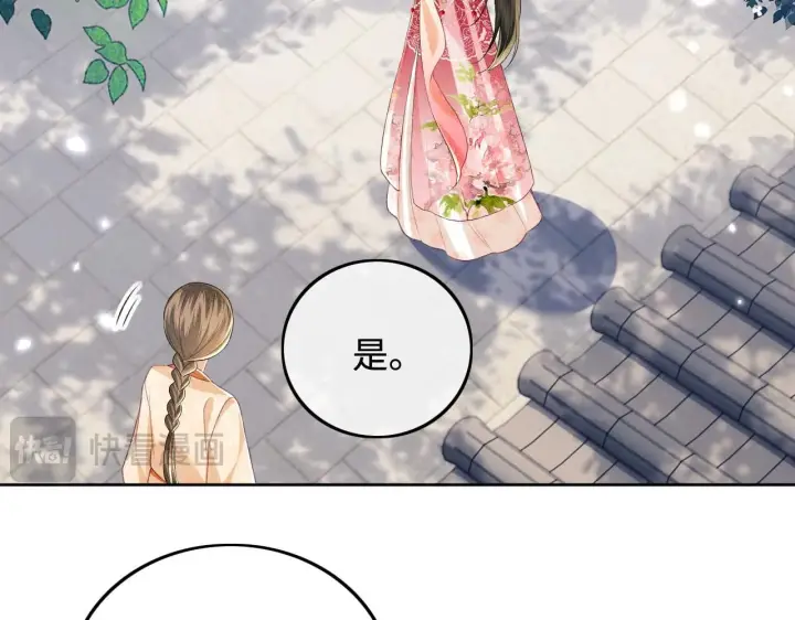 《满级绿茶穿成小可怜》第79话 心仪之人图73